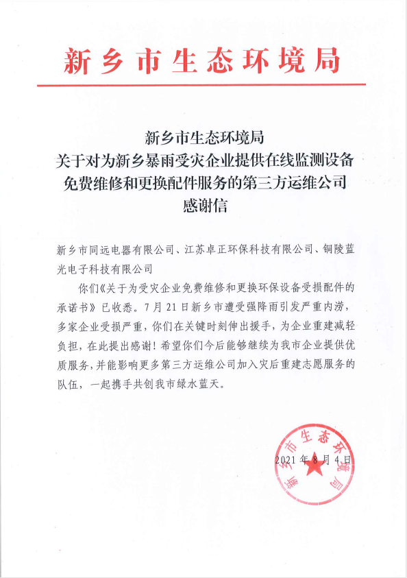 1637888708546933.png 感謝信.png